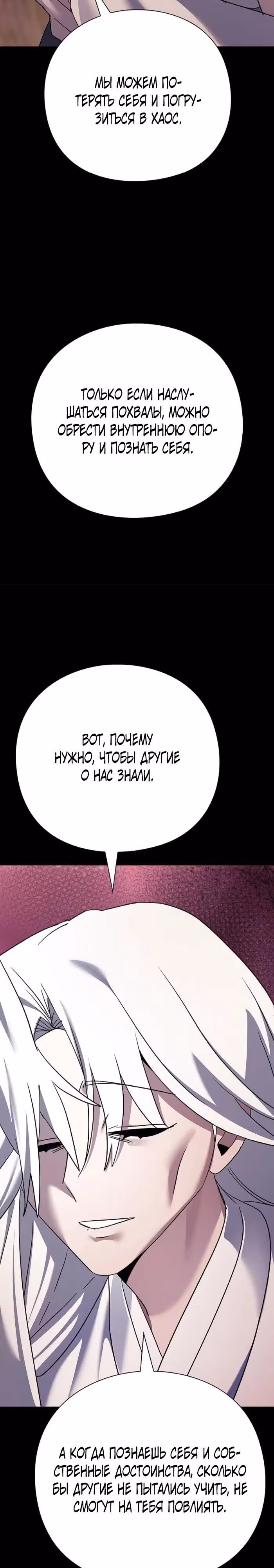 Ночь Гоблина — Том 1 · Глава 121, страница 49