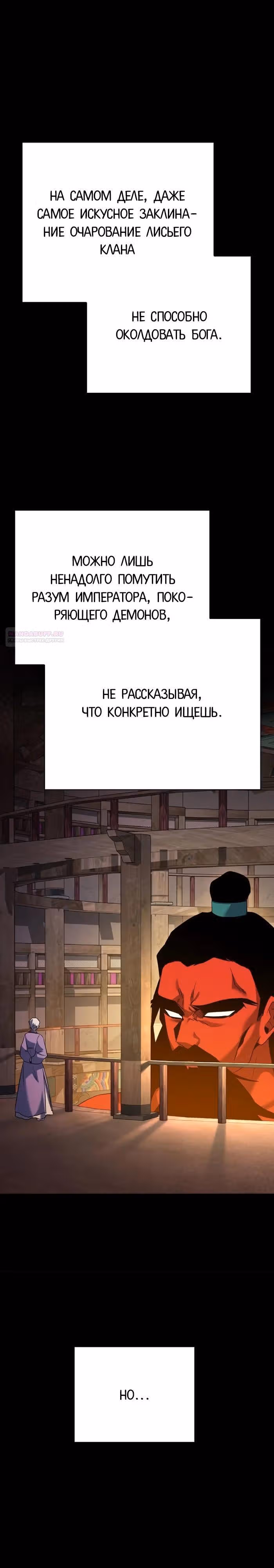 Ночь Гоблина — Том 1 · Глава 121, страница 6