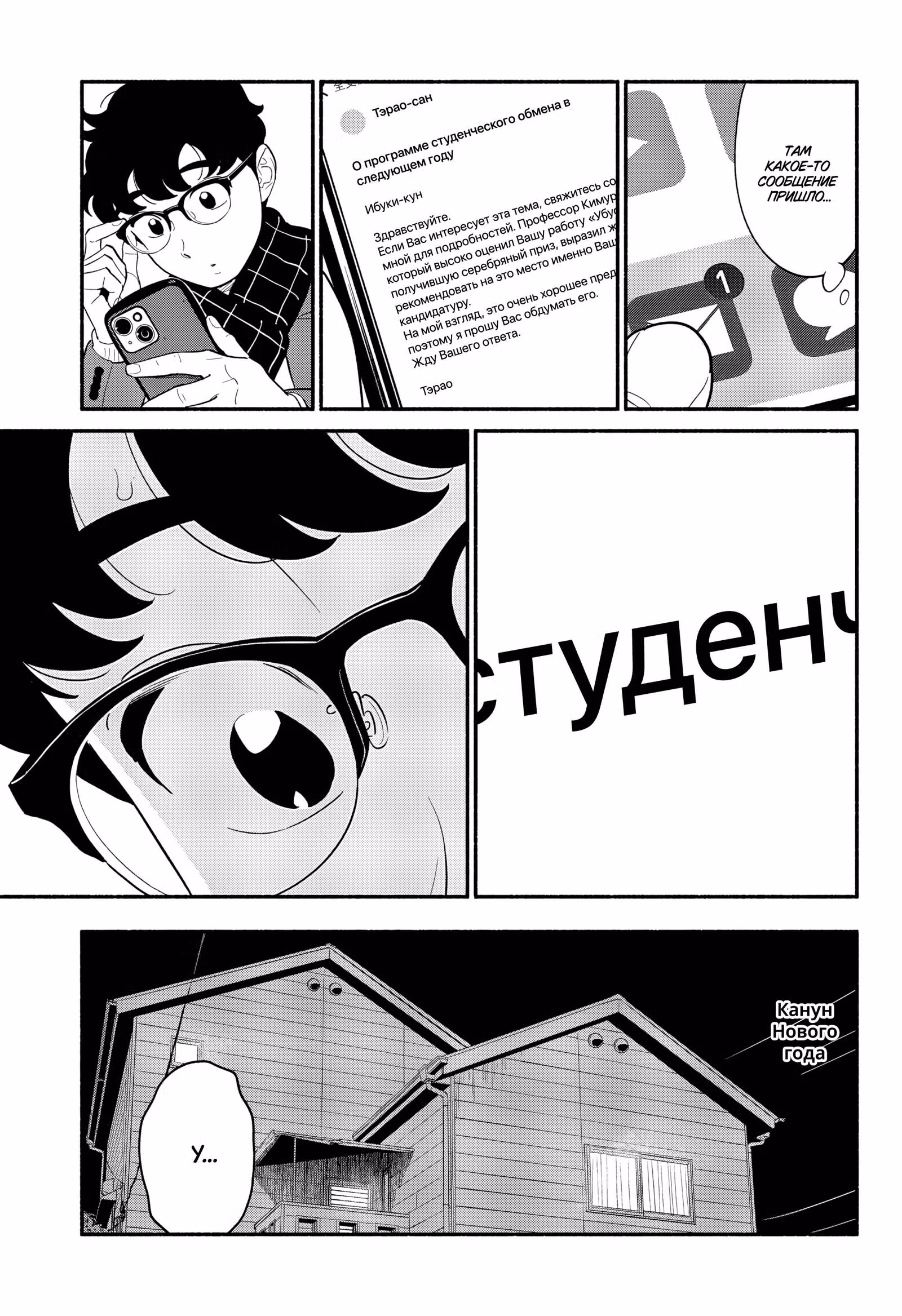 Неопытные возлюбленные — Том 6 · Глава 52, страница 3