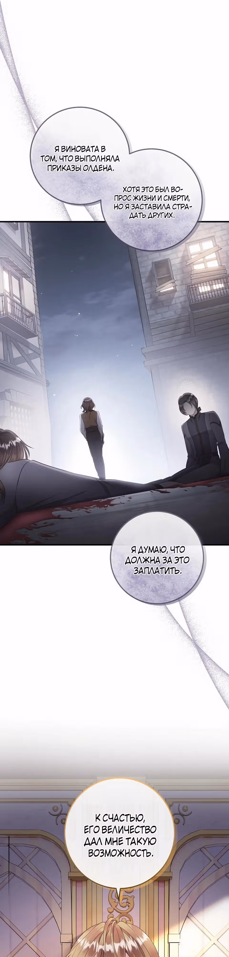Подвинься, я сама выберу концовку! — Том 1 · Глава 68, страница 19