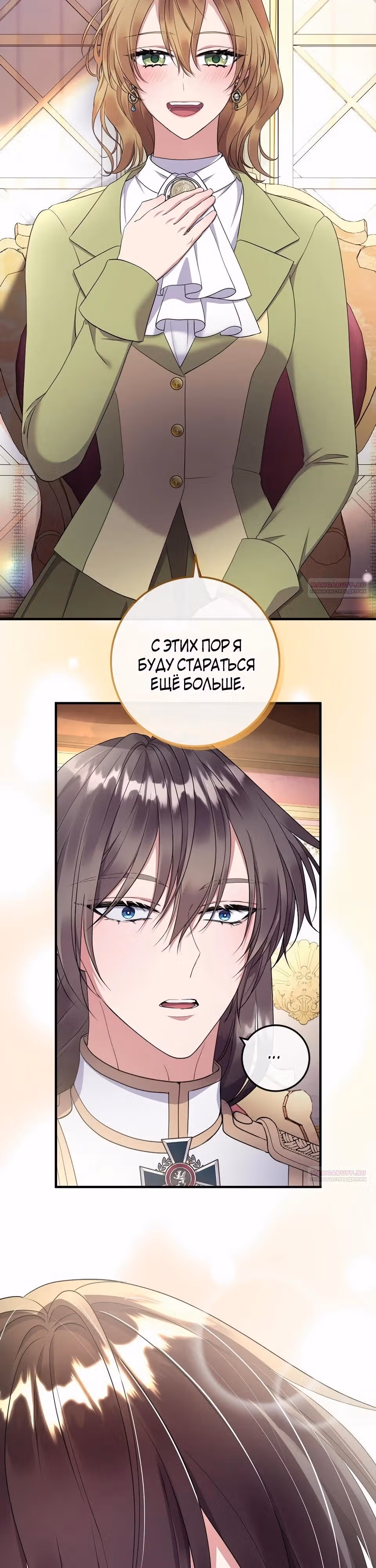 Подвинься, я сама выберу концовку! — Том 1 · Глава 68, страница 20