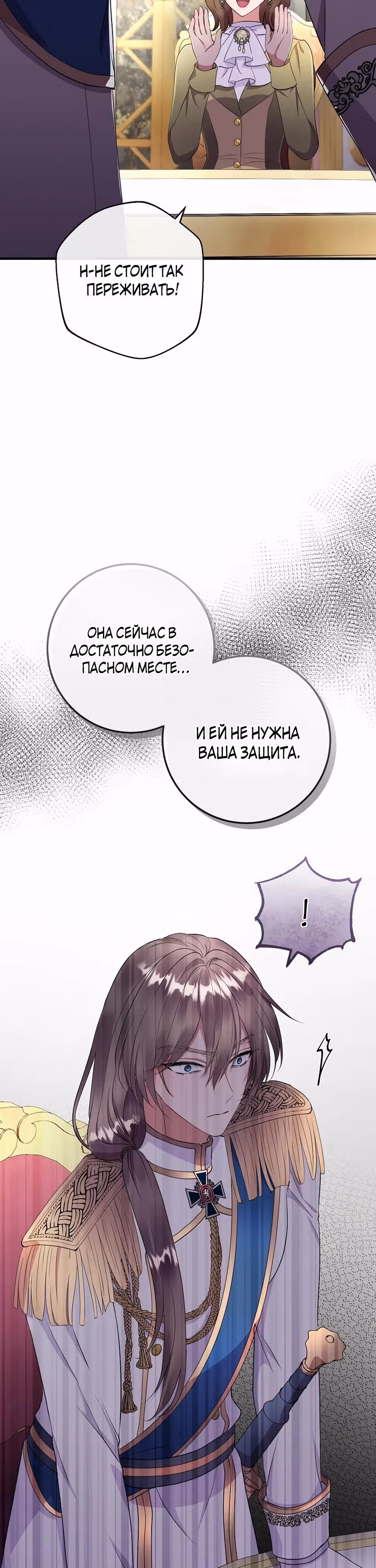 Подвинься, я сама выберу концовку! — Том 1 · Глава 68, страница 25