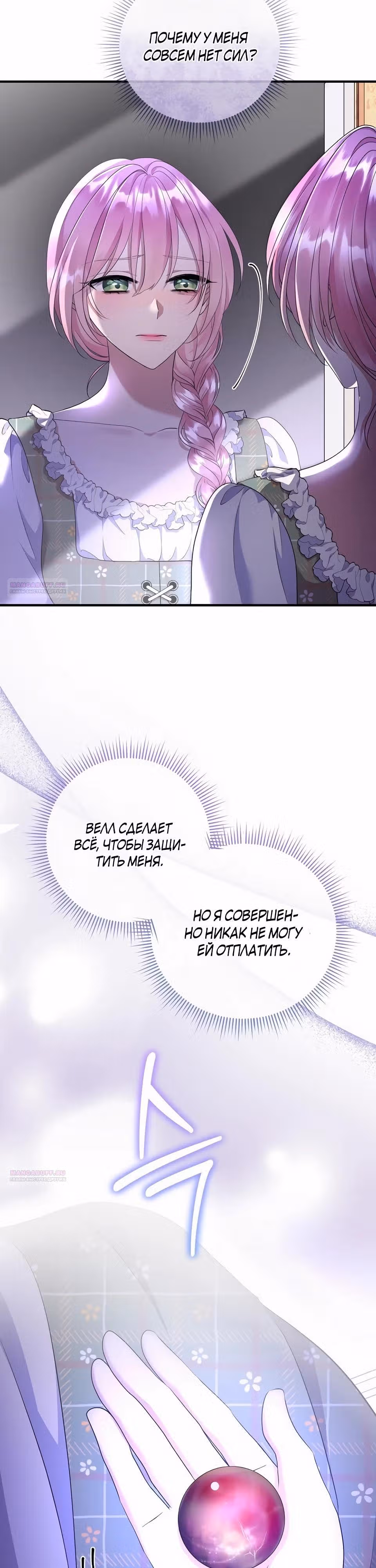 Подвинься, я сама выберу концовку! — Том 1 · Глава 68, страница 36
