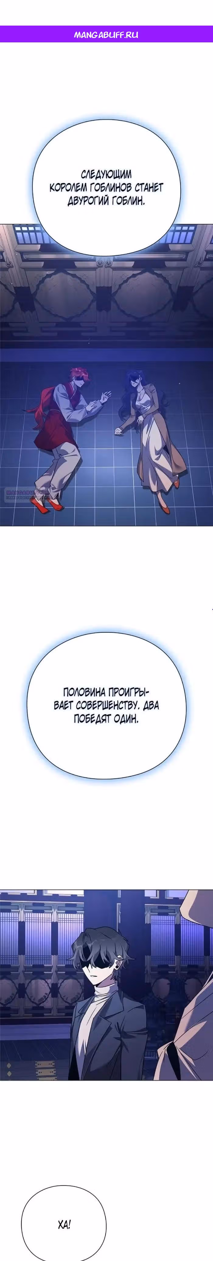 Ночь Гоблина — Том 1 · Глава 124, страница 1