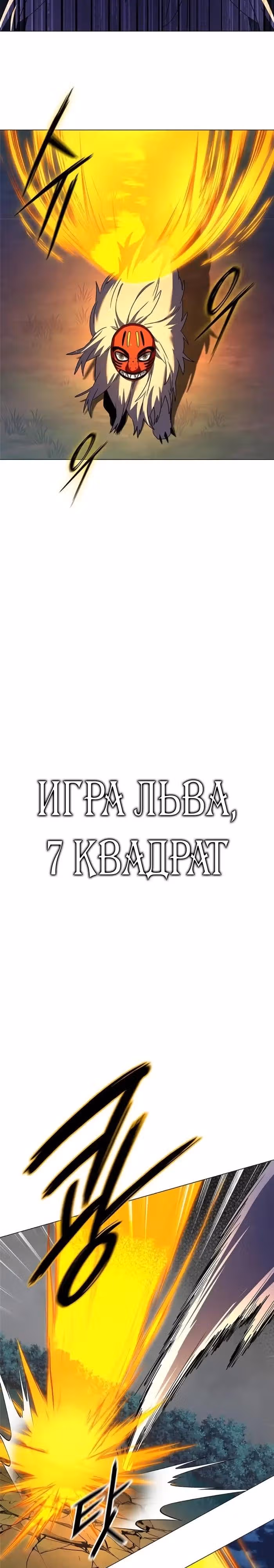 Ночь Гоблина — Том 1 · Глава 124, страница 28