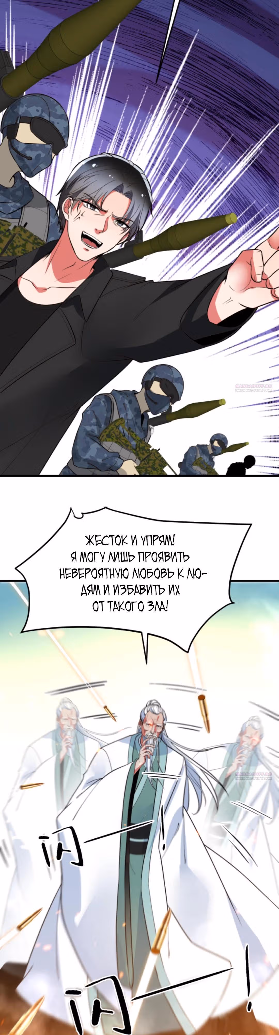 У меня 90 миллиардов на счету — Том 1 · Глава 527, страница 7