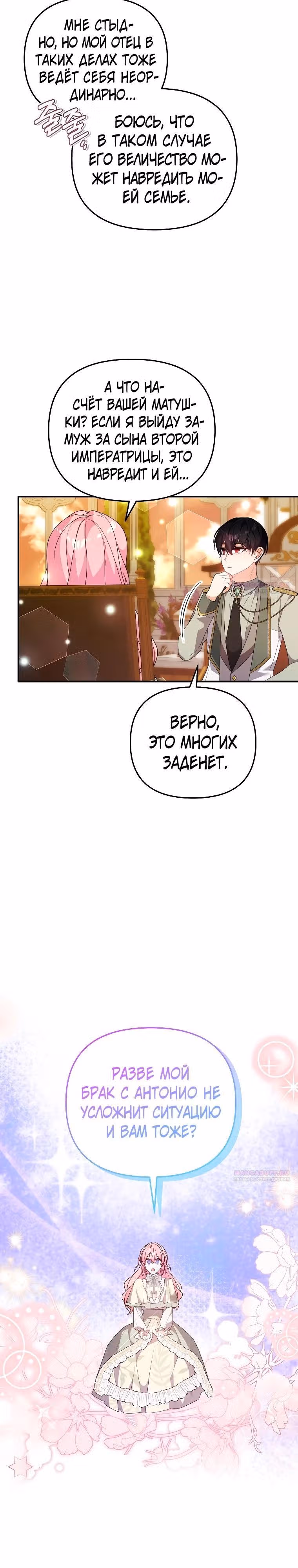 Я собираюсь соблазнить главного героя ради моего брата — Том 1 · Глава 70, страница 26