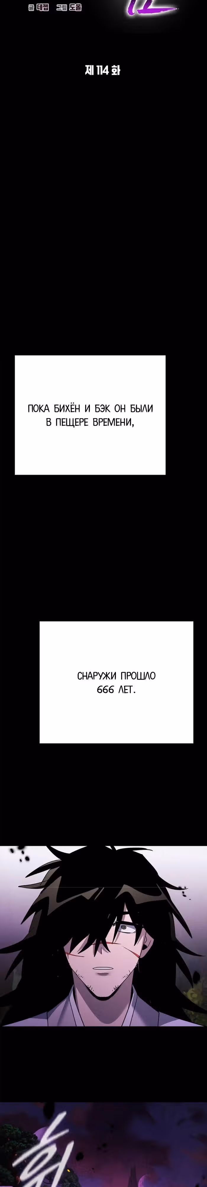 Ночь Гоблина — Том 1 · Глава 114, страница 13