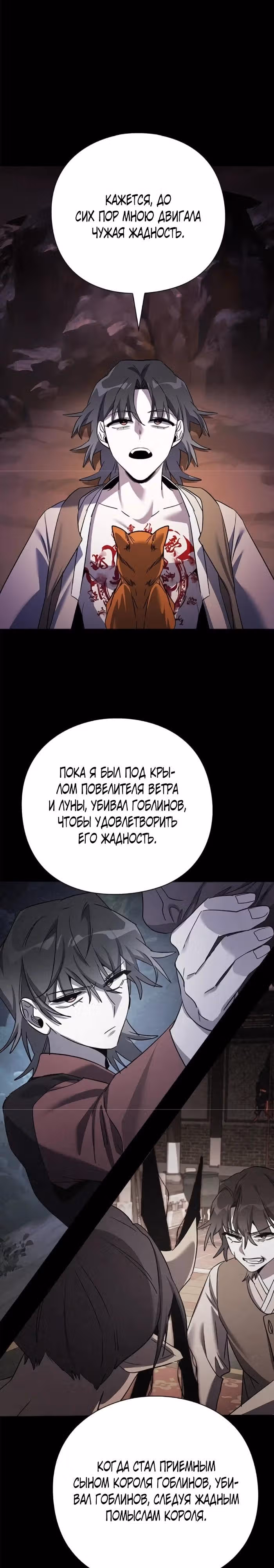 Ночь Гоблина — Том 1 · Глава 114, страница 20