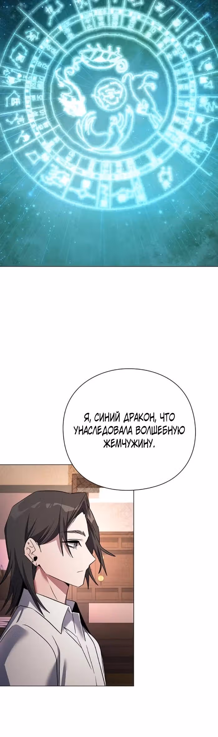 Ночь Гоблина — Том 1 · Глава 114, страница 27