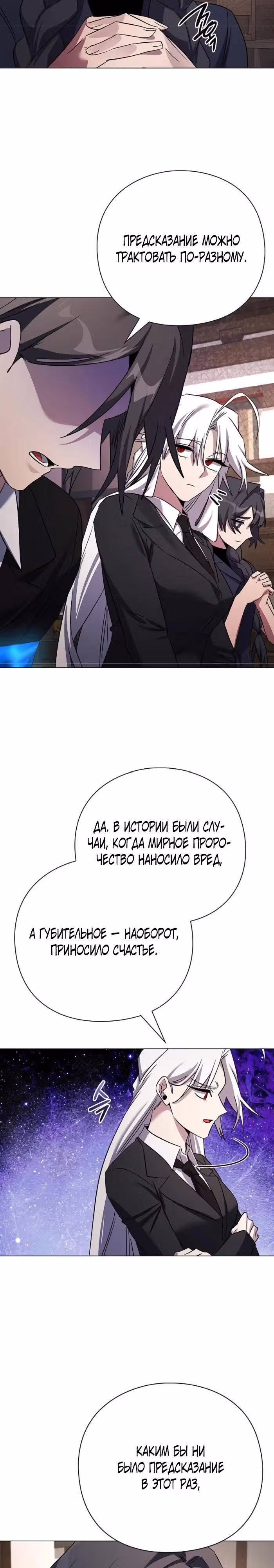 Ночь Гоблина — Том 1 · Глава 114, страница 35