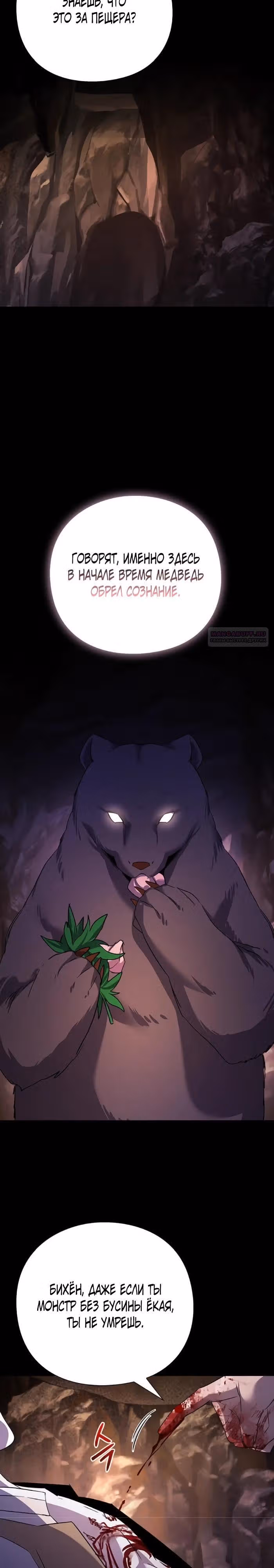 Ночь Гоблина — Том 1 · Глава 114, страница 10