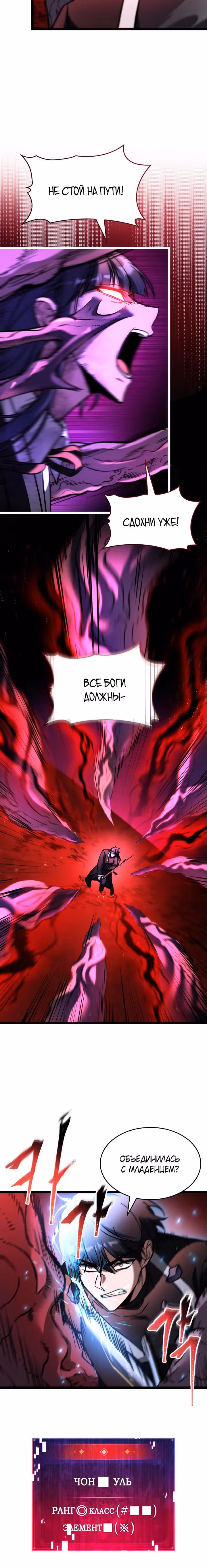 Охотник за судьбами F-класса — Том 1 · Глава 89, страница 19