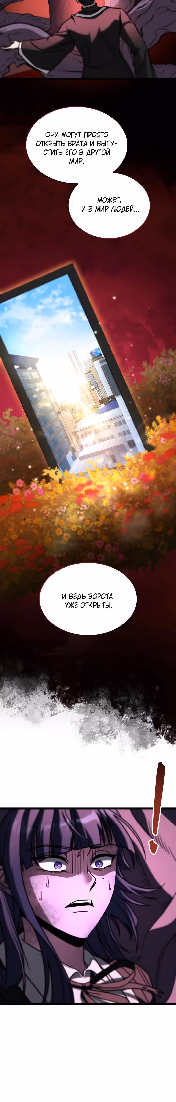 Охотник за судьбами F-класса — Том 1 · Глава 89, страница 25
