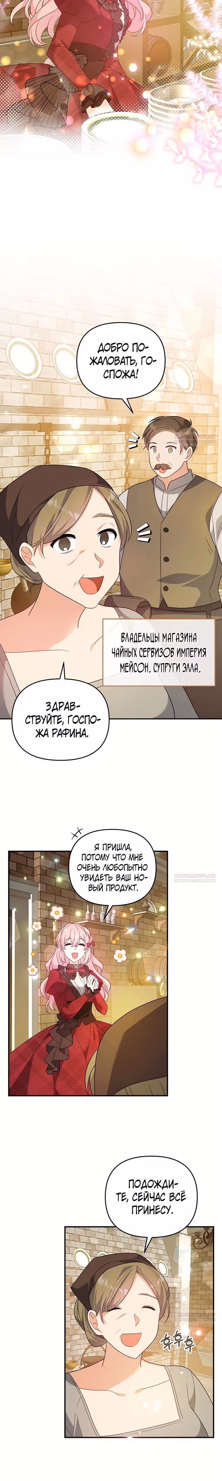 Я собираюсь соблазнить главного героя ради моего брата — Том 1 · Глава 56, страница 24
