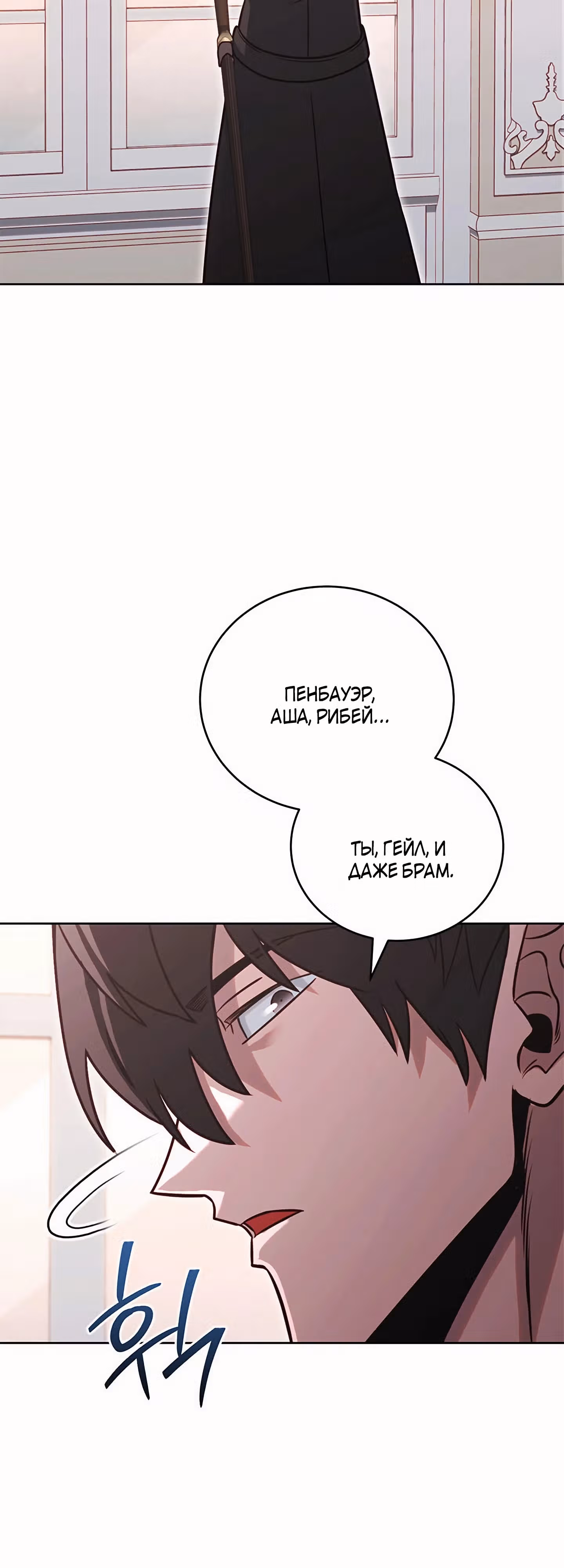 Мои безумно компетентные подчинённые — Том 2 · Глава 73, страница 19