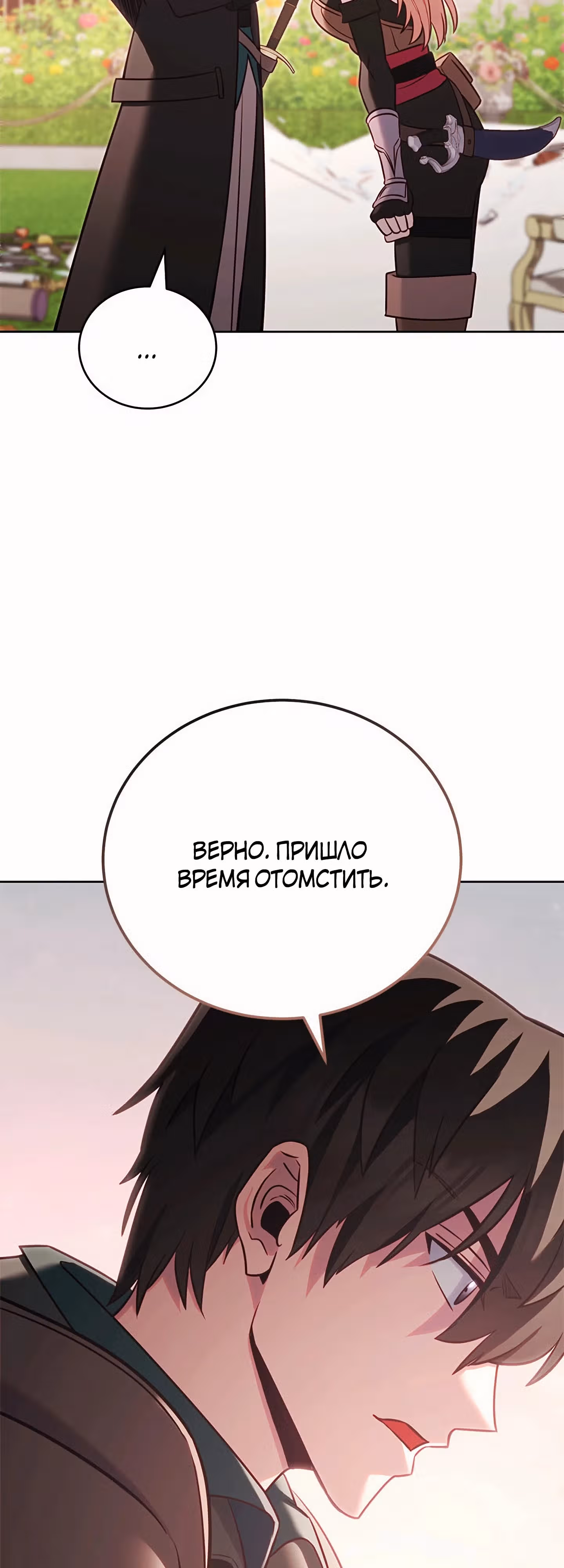 Мои безумно компетентные подчинённые — Том 2 · Глава 73, страница 49