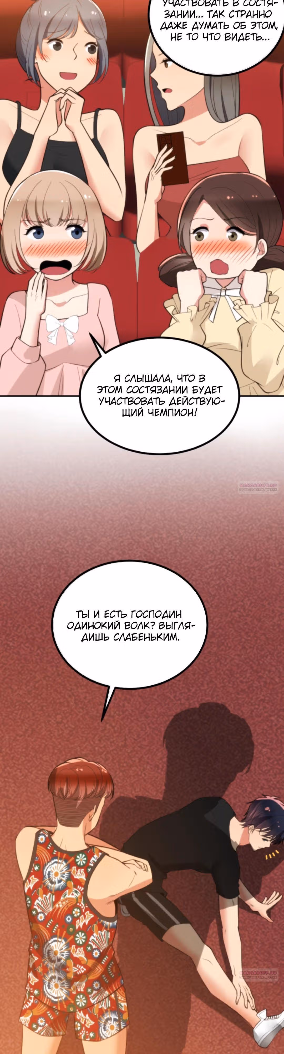 У меня 90 миллиардов на счету — Том 1 · Глава 309, страница 15