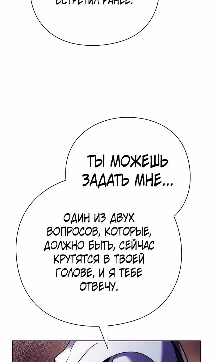 Ночь Гоблина — Том 1 · Глава 73, страница 101
