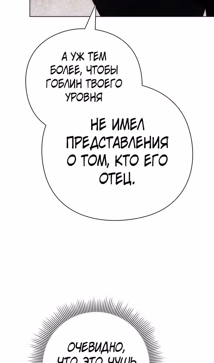 Ночь Гоблина — Том 1 · Глава 73, страница 106