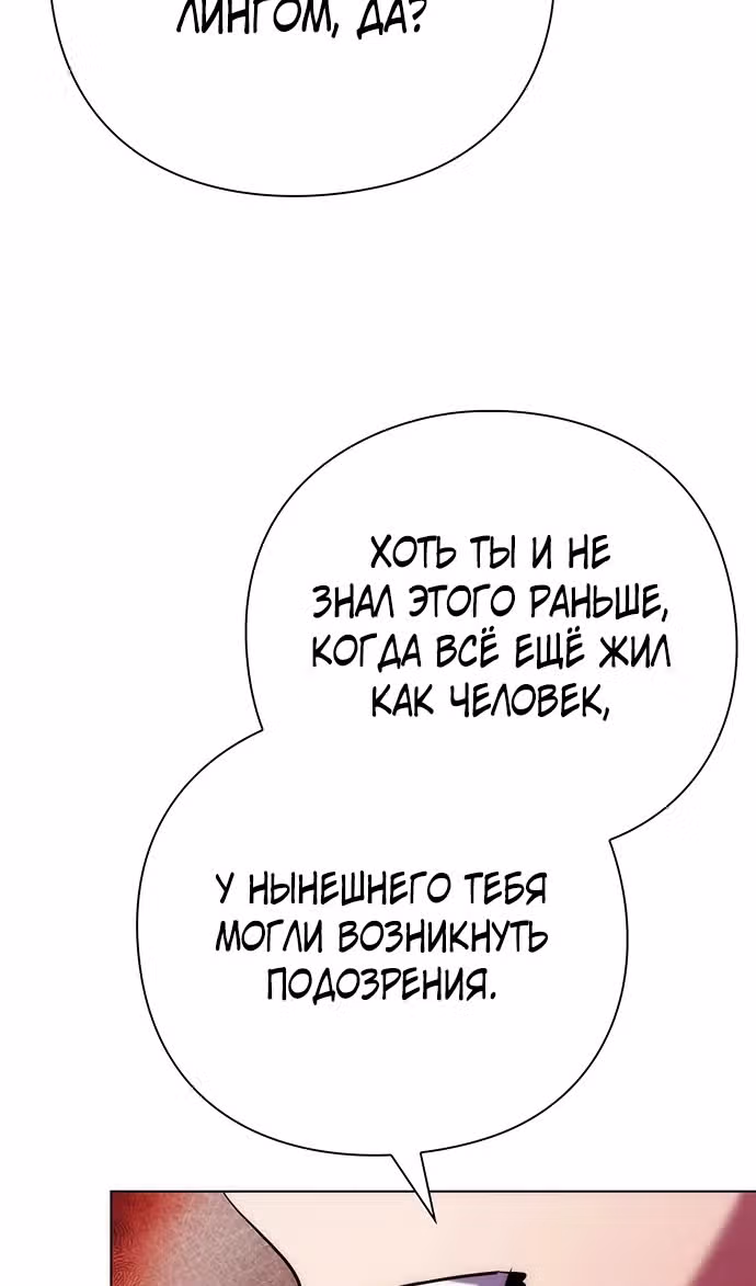 Ночь Гоблина — Том 1 · Глава 73, страница 108