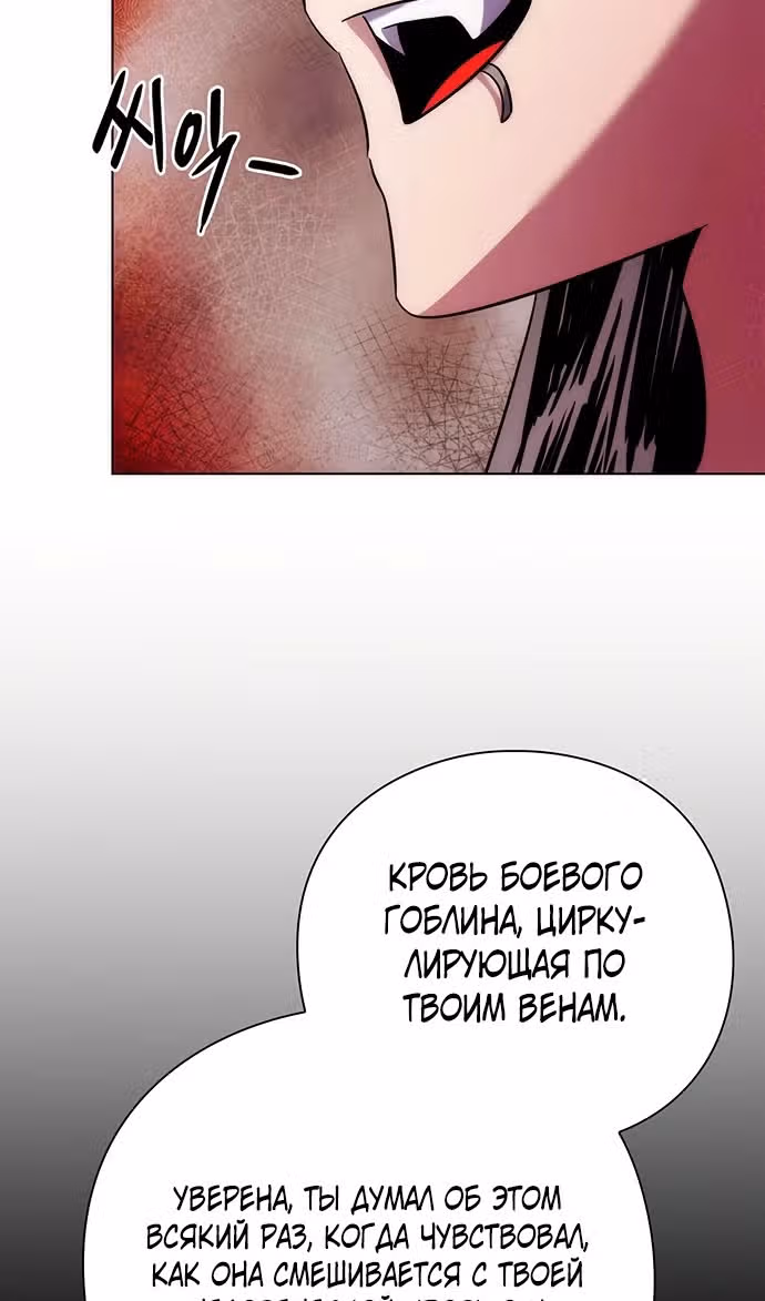 Ночь Гоблина — Том 1 · Глава 73, страница 109