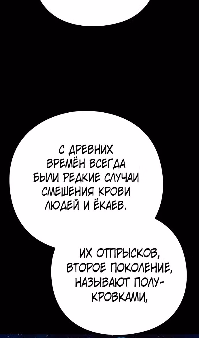Ночь Гоблина — Том 1 · Глава 73, страница 113