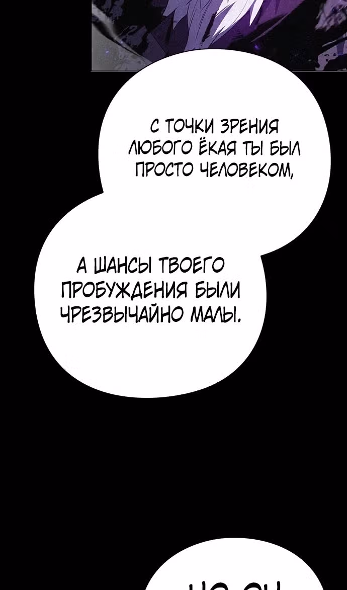 Ночь Гоблина — Том 1 · Глава 73, страница 117