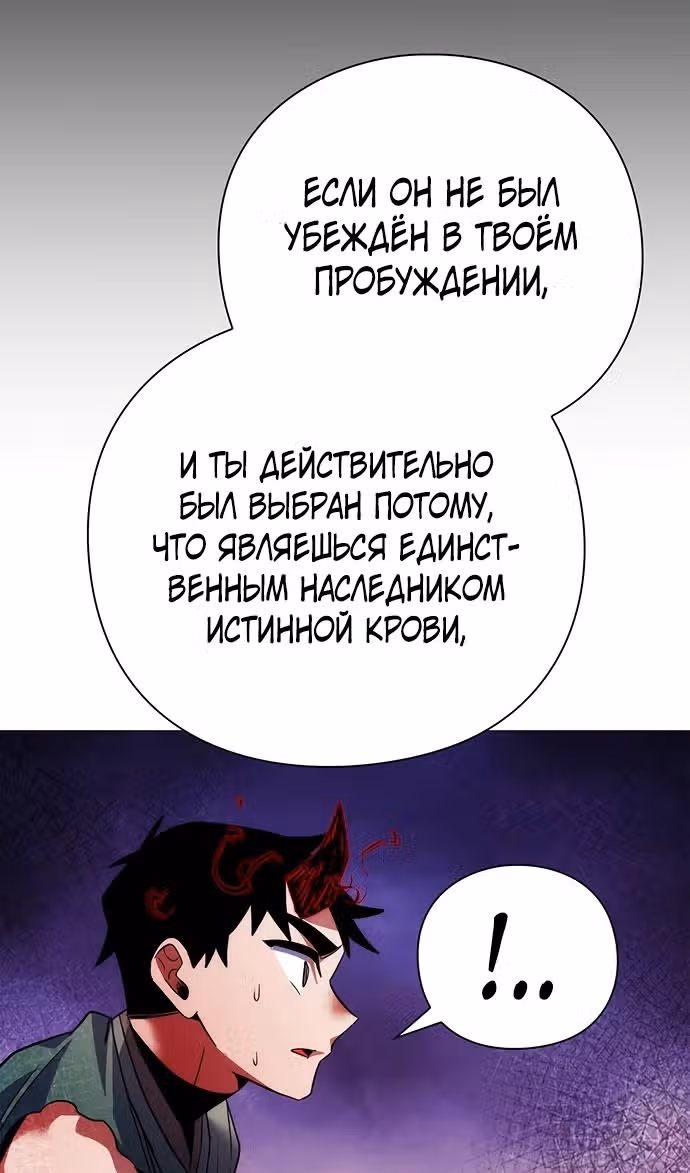 Ночь Гоблина — Том 1 · Глава 73, страница 121
