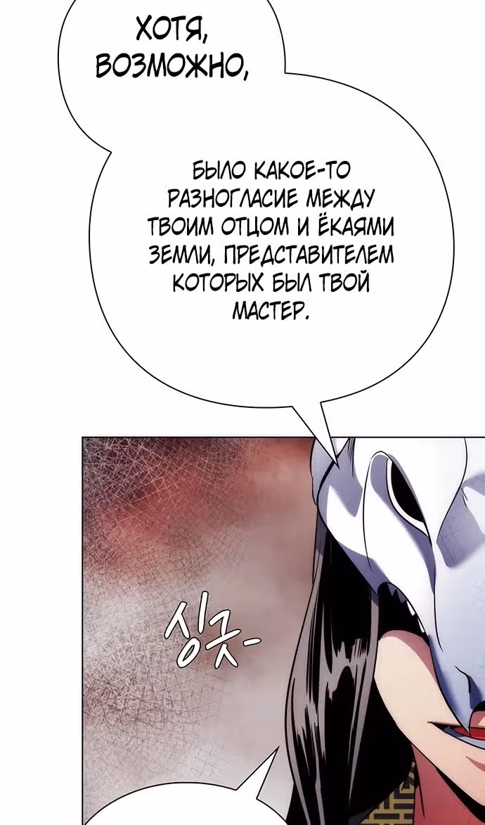 Ночь Гоблина — Том 1 · Глава 73, страница 129