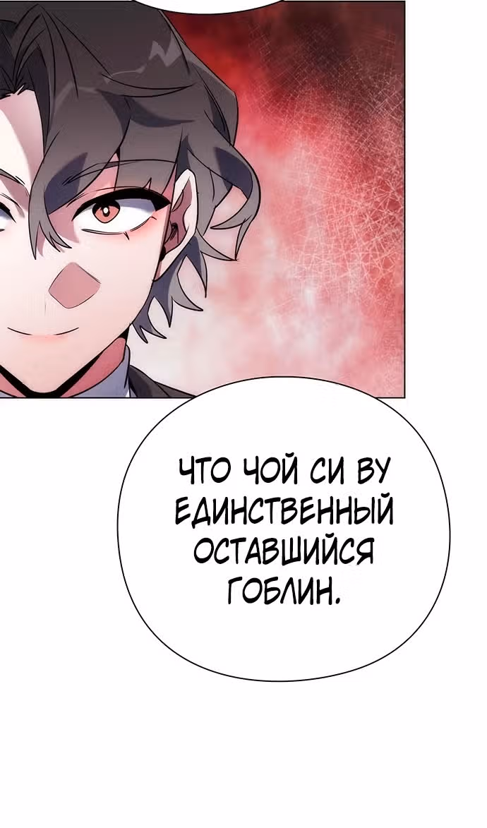 Ночь Гоблина — Том 1 · Глава 73, страница 131