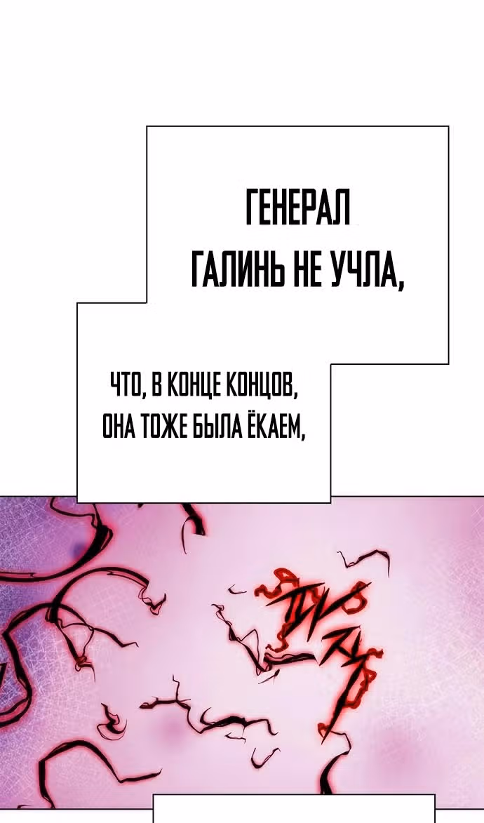Ночь Гоблина — Том 1 · Глава 73, страница 137