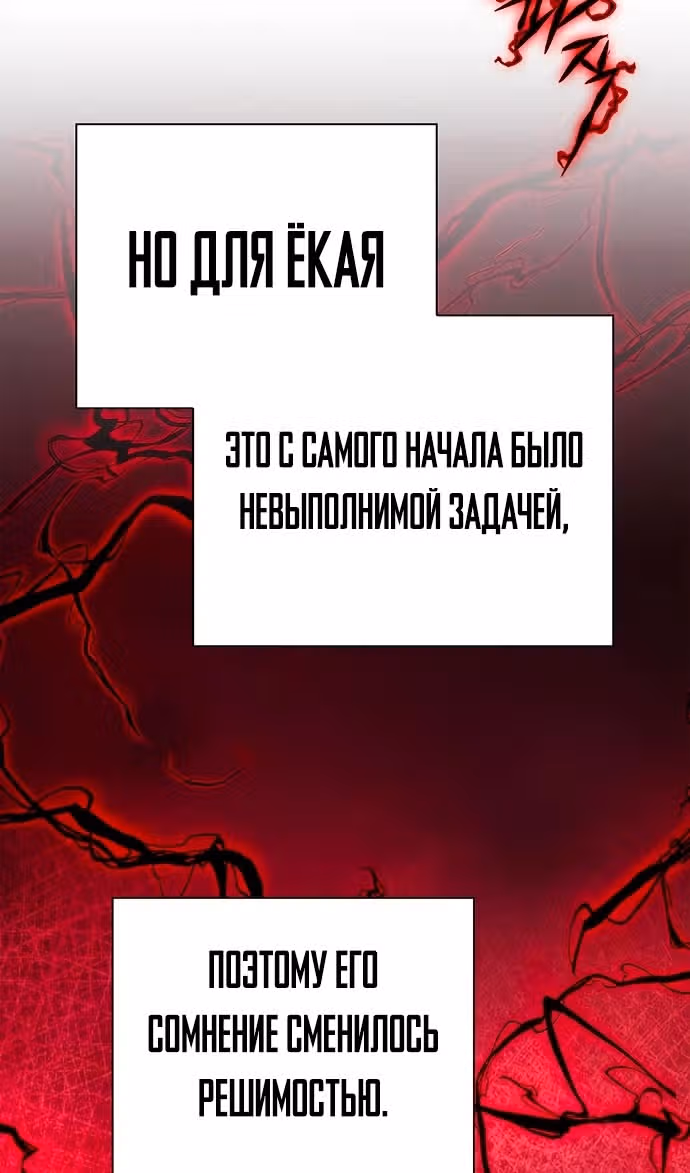 Ночь Гоблина — Том 1 · Глава 73, страница 140