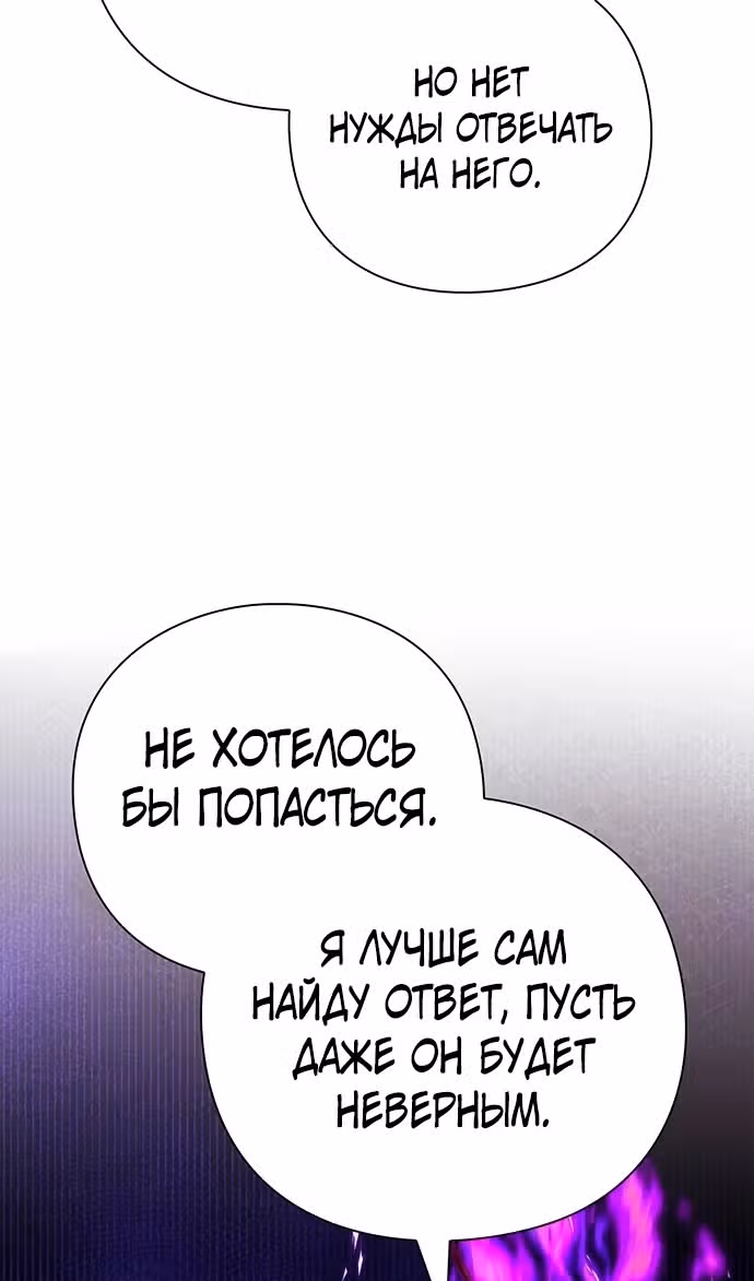 Ночь Гоблина — Том 1 · Глава 73, страница 151