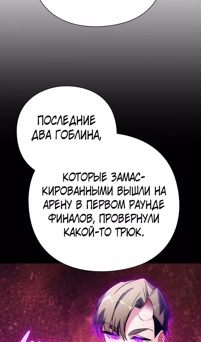 Ночь Гоблина — Том 1 · Глава 73, страница 38