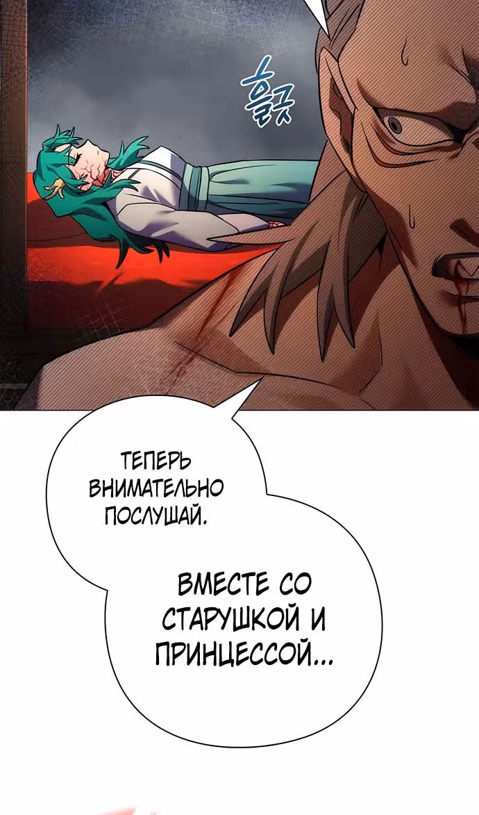 Ночь Гоблина — Том 1 · Глава 73, страница 45