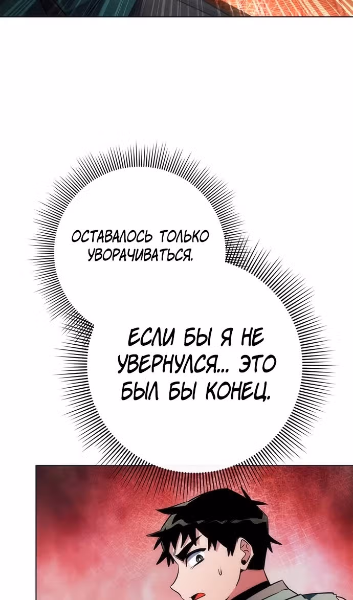Ночь Гоблина — Том 1 · Глава 73, страница 53
