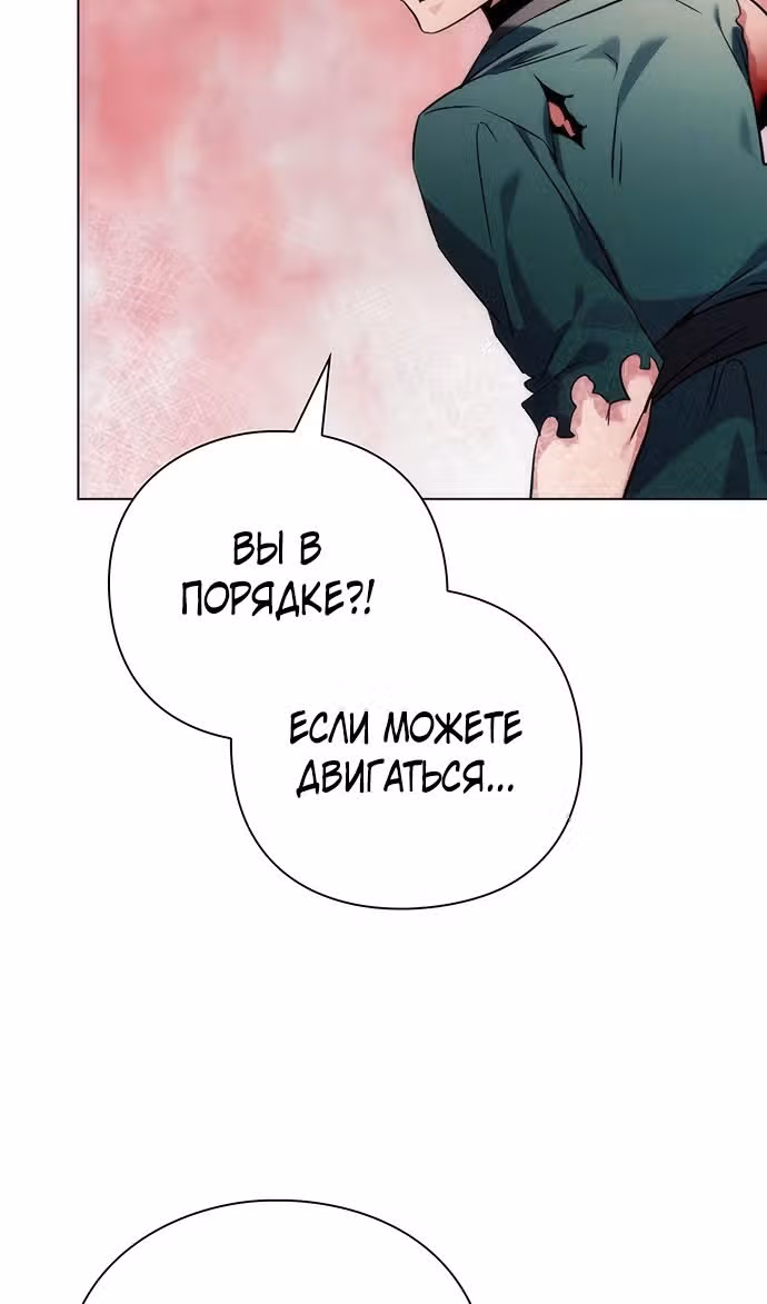 Ночь Гоблина — Том 1 · Глава 73, страница 54