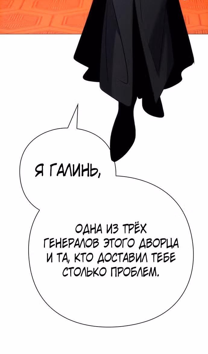 Ночь Гоблина — Том 1 · Глава 73, страница 60