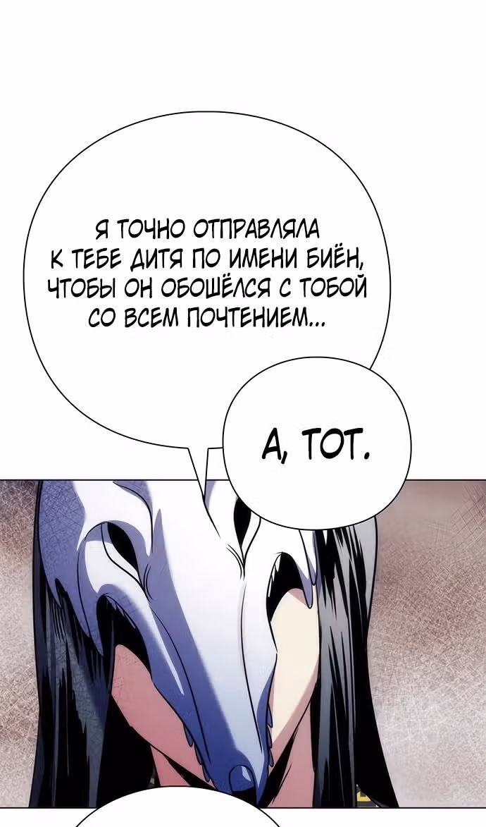 Ночь Гоблина — Том 1 · Глава 73, страница 61