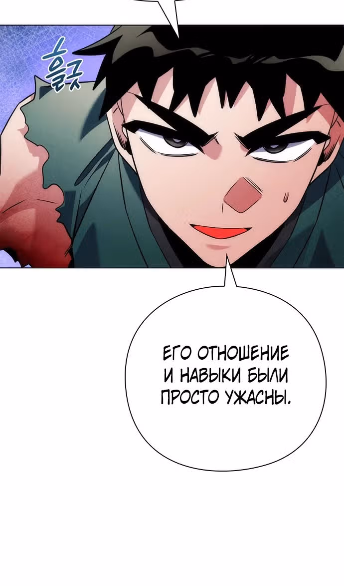 Ночь Гоблина — Том 1 · Глава 73, страница 63