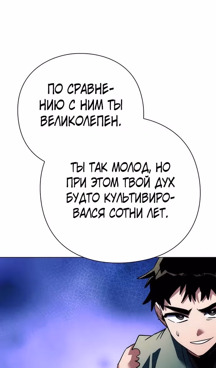 Ночь Гоблина — Том 1 · Глава 73, страница 66