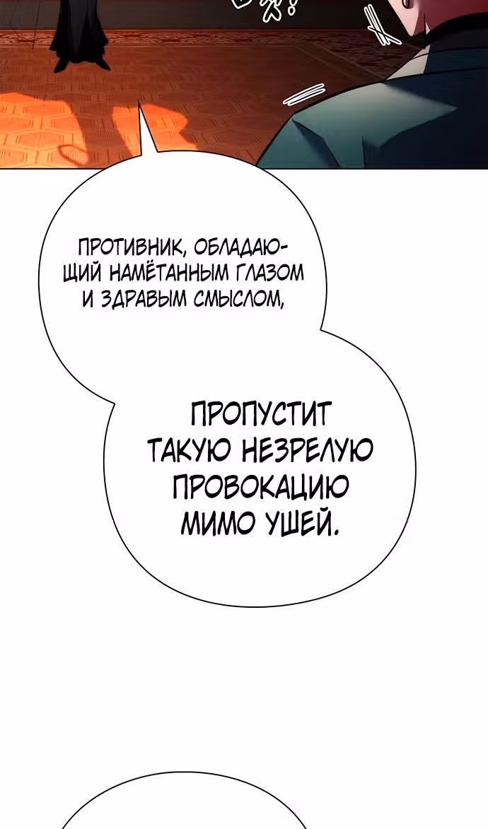 Ночь Гоблина — Том 1 · Глава 73, страница 69