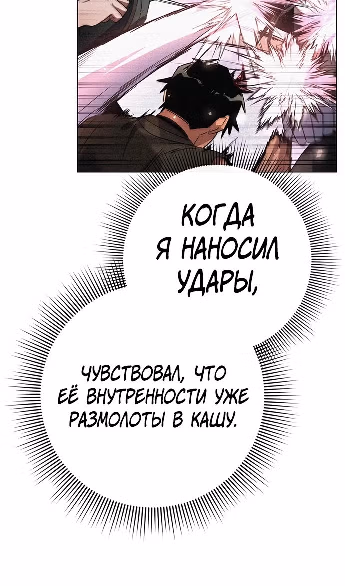 Ночь Гоблина — Том 1 · Глава 73, страница 93