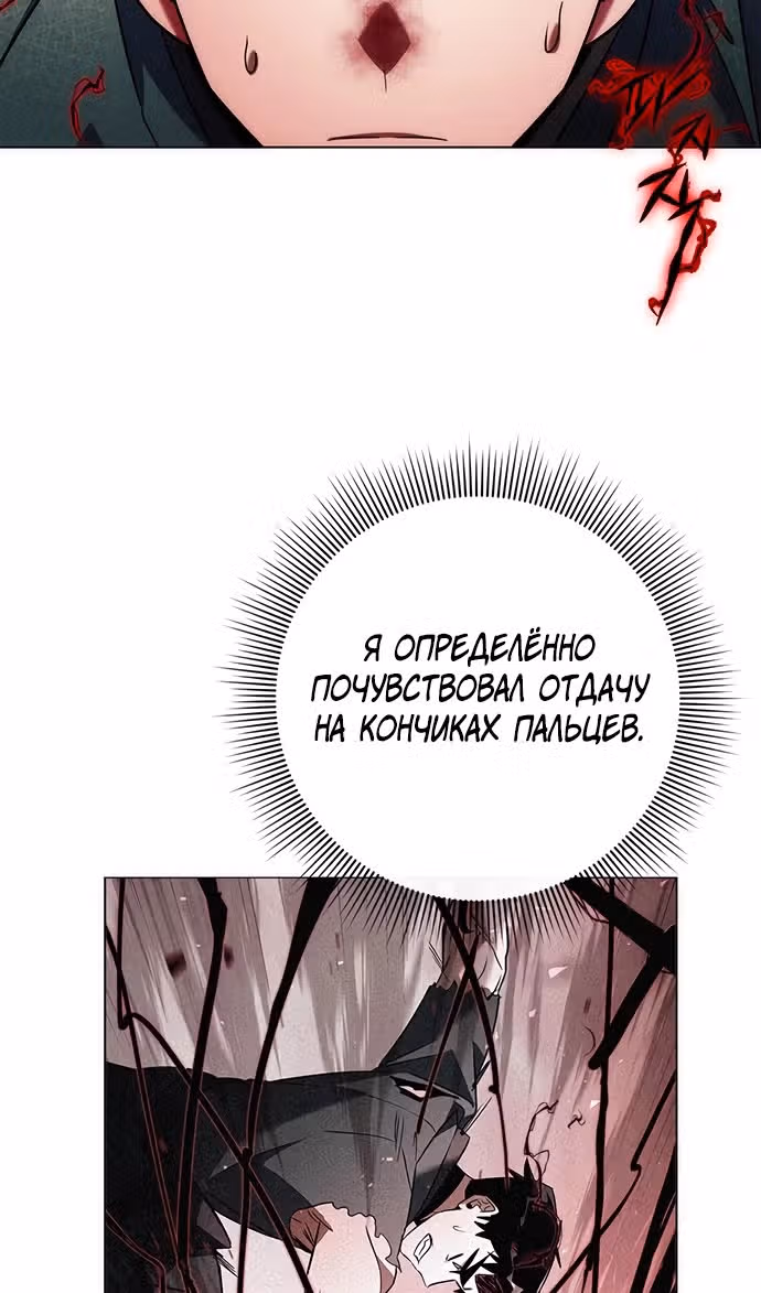 Ночь Гоблина — Том 1 · Глава 73, страница 95