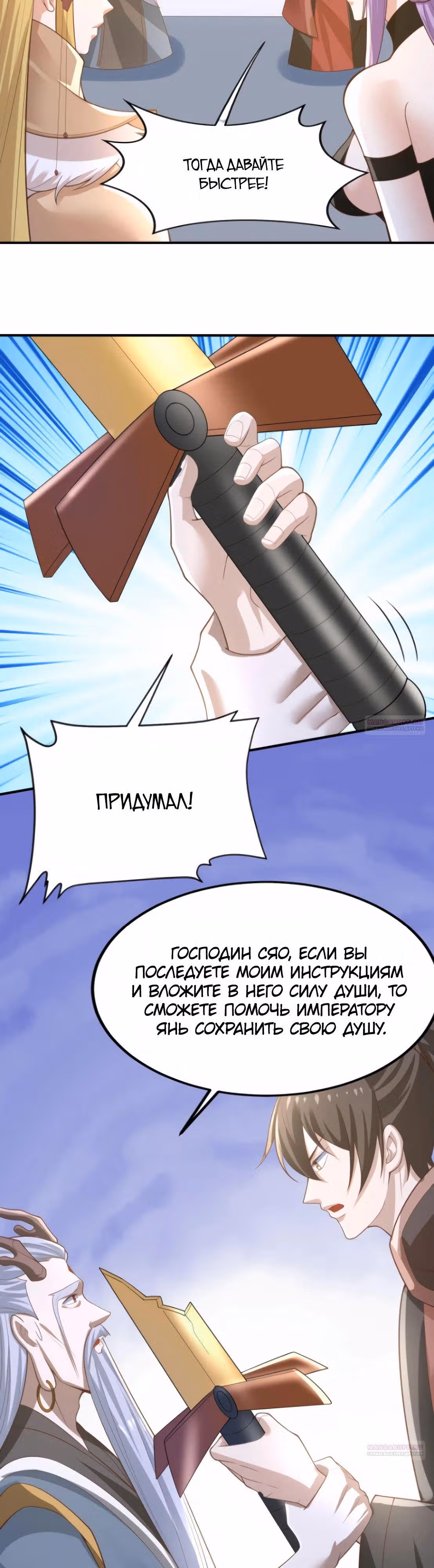 Муж императрицы на самом деле непобедим — Том 1 · Глава 382, страница 3