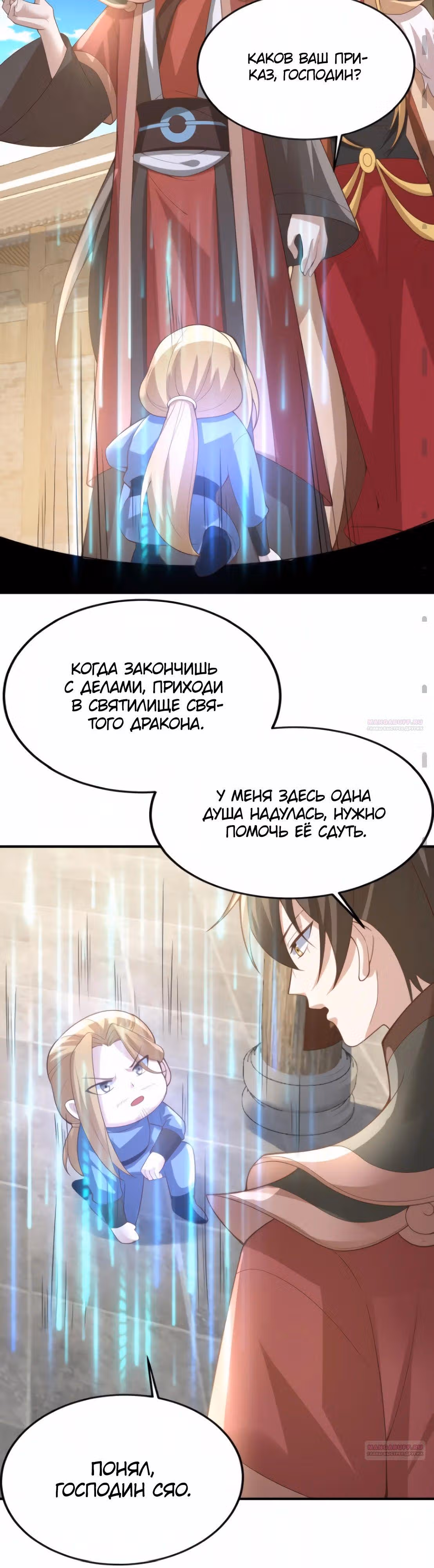 Муж императрицы на самом деле непобедим — Том 1 · Глава 382, страница 10