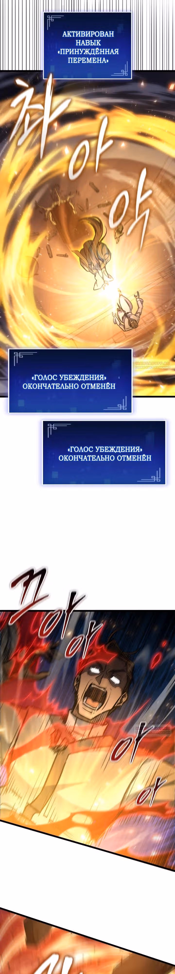 Охотник за судьбами F-класса — Том 1 · Глава 80, страница 34