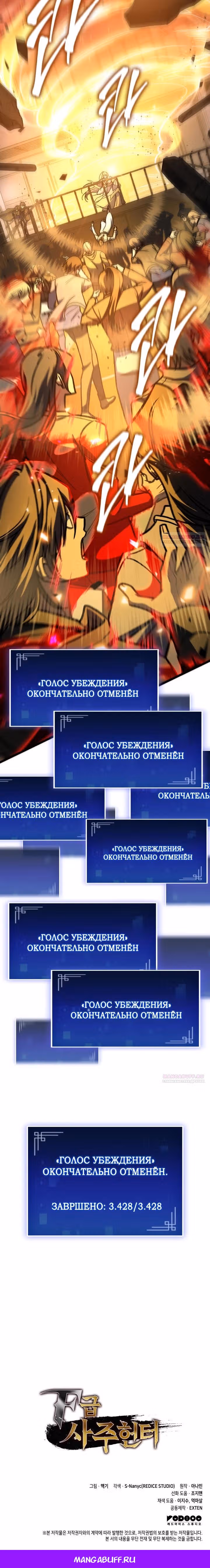 Охотник за судьбами F-класса — Том 1 · Глава 80, страница 35