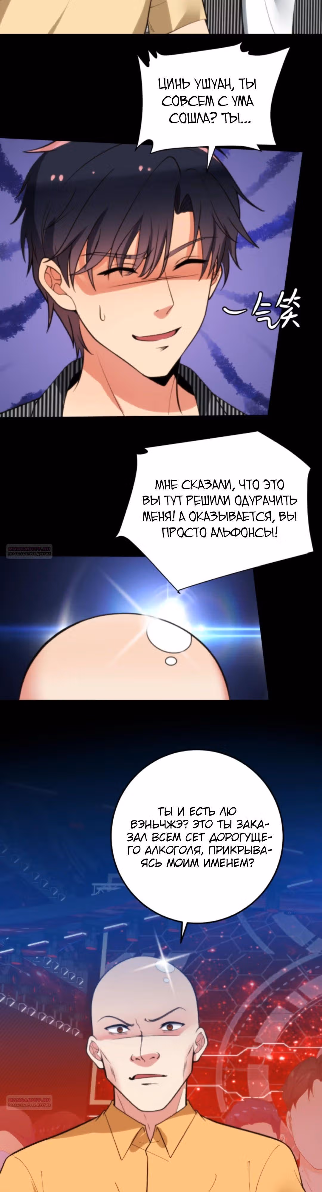 У меня 90 миллиардов на счету — Том 1 · Глава 330, страница 14